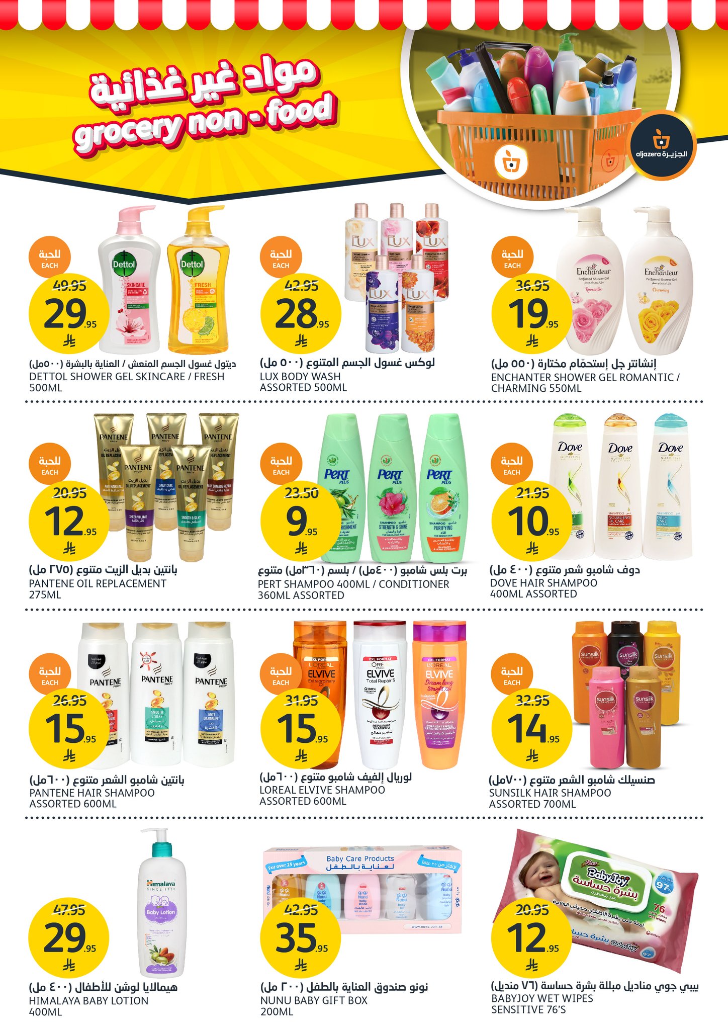 aljazera-markets offers from 19apr to 16apr 2025 عروض أسواق الجزيرة من 19 إبريل حتى 16 إبريل 2025 صفحة رقم 30